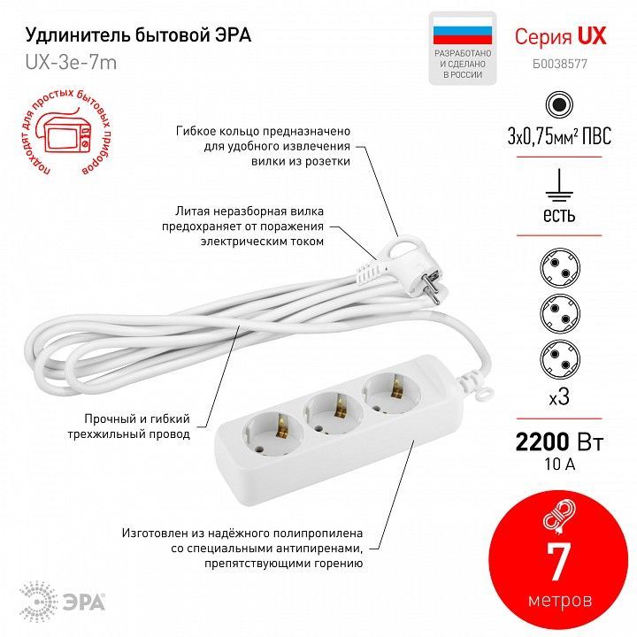 Удлинитель Эра  UX-3e-7m