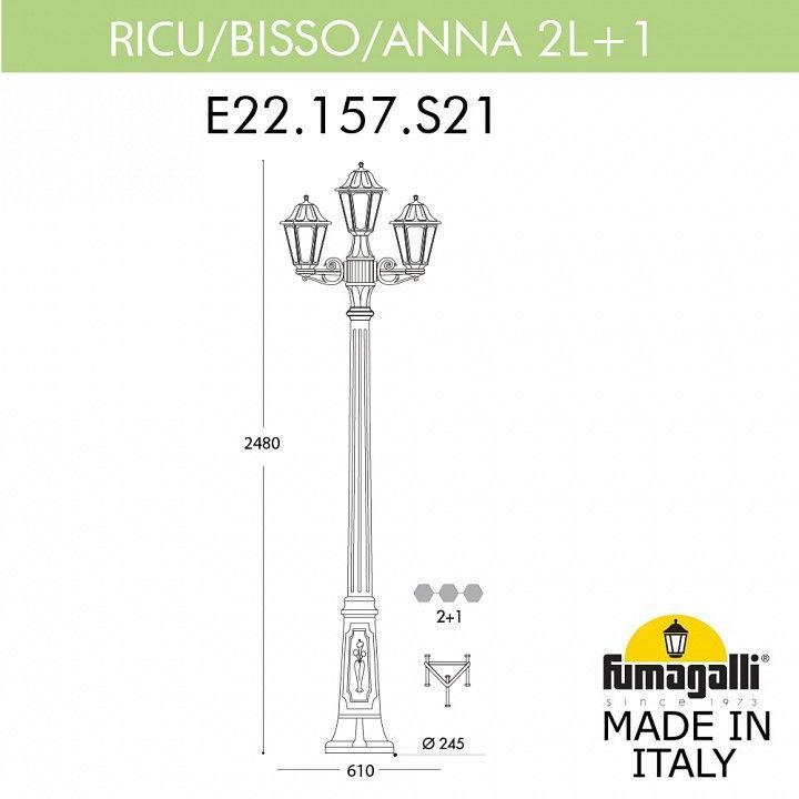 Фонарный столб Fumagalli ANNA E22.157.S21.BXE27