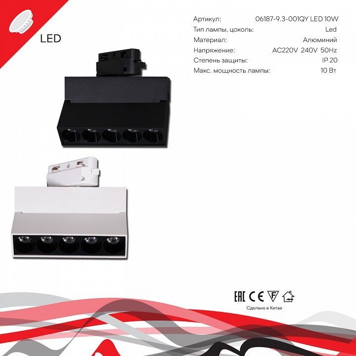 Накладной светильник Reluce Technical  06187-9.3-001QY LED10W WT