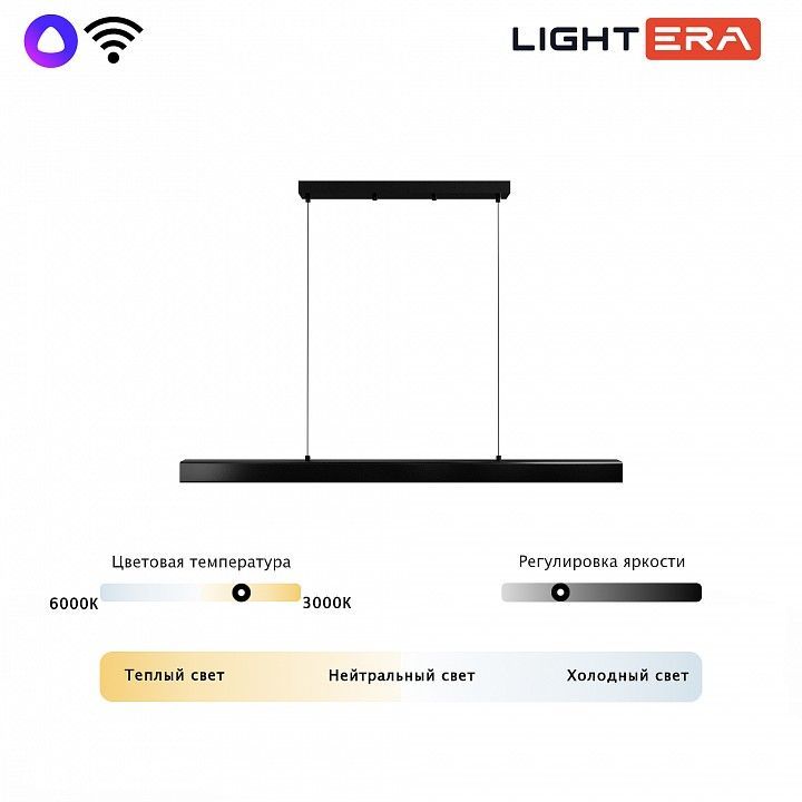 Подвесной светильник LIGHTERA Baffin LE112L-120B WIFI
