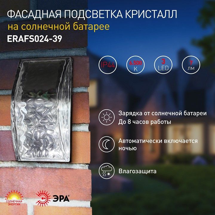 Накладной светильник Эра  ERAFS024-39