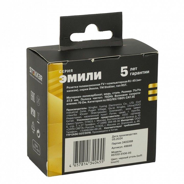 ТВ-розетка и розетка Ethernet RJ-45 без рамки Stekker Эмили 49846