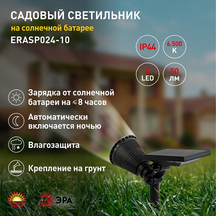Наземный низкий светильник Эра  ERASP024-10