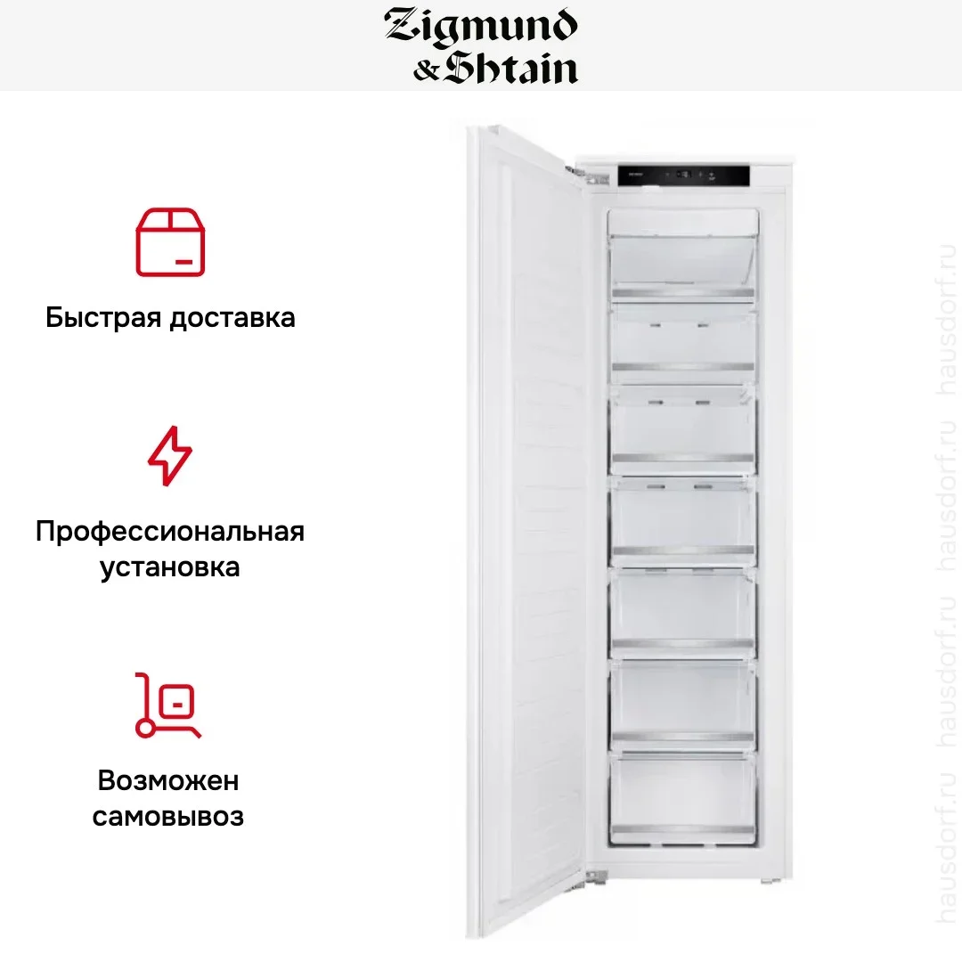 Встраиваемый морозильник Zigmund Shtain BR 05 X