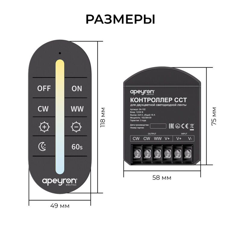 Контроллер с пультом ДУ Apeyron Electrics  04-102