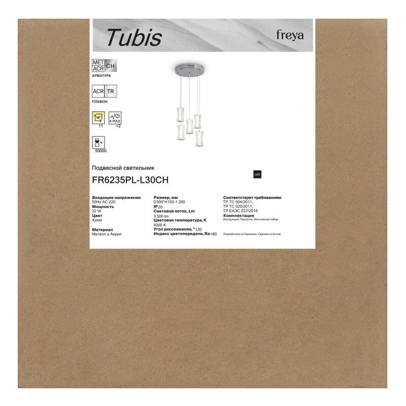 Подвесная люстра Freya Tubis FR6235PL-L30CH