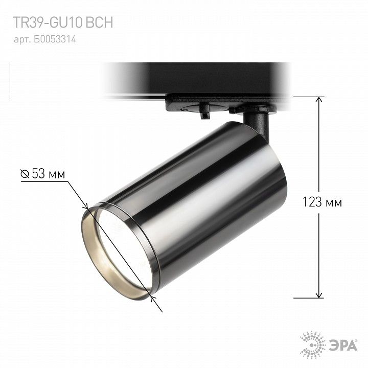 Светильник на штанге Эра  TR39-GU10 ВСН