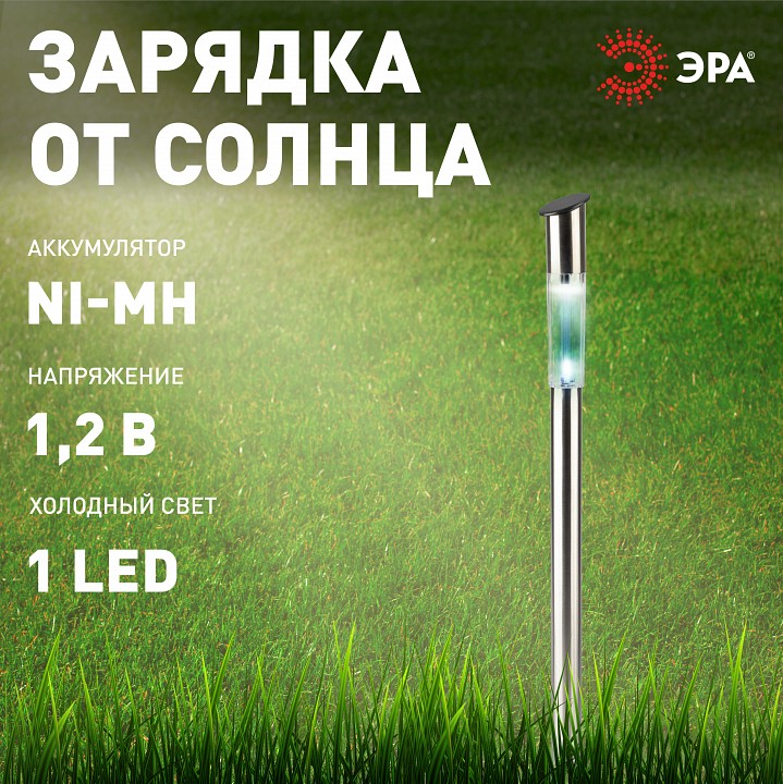 Наземный низкий светильник Эра  ERASF23-16