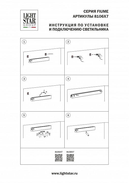 Бра Lightstar Fiume Spot 810647