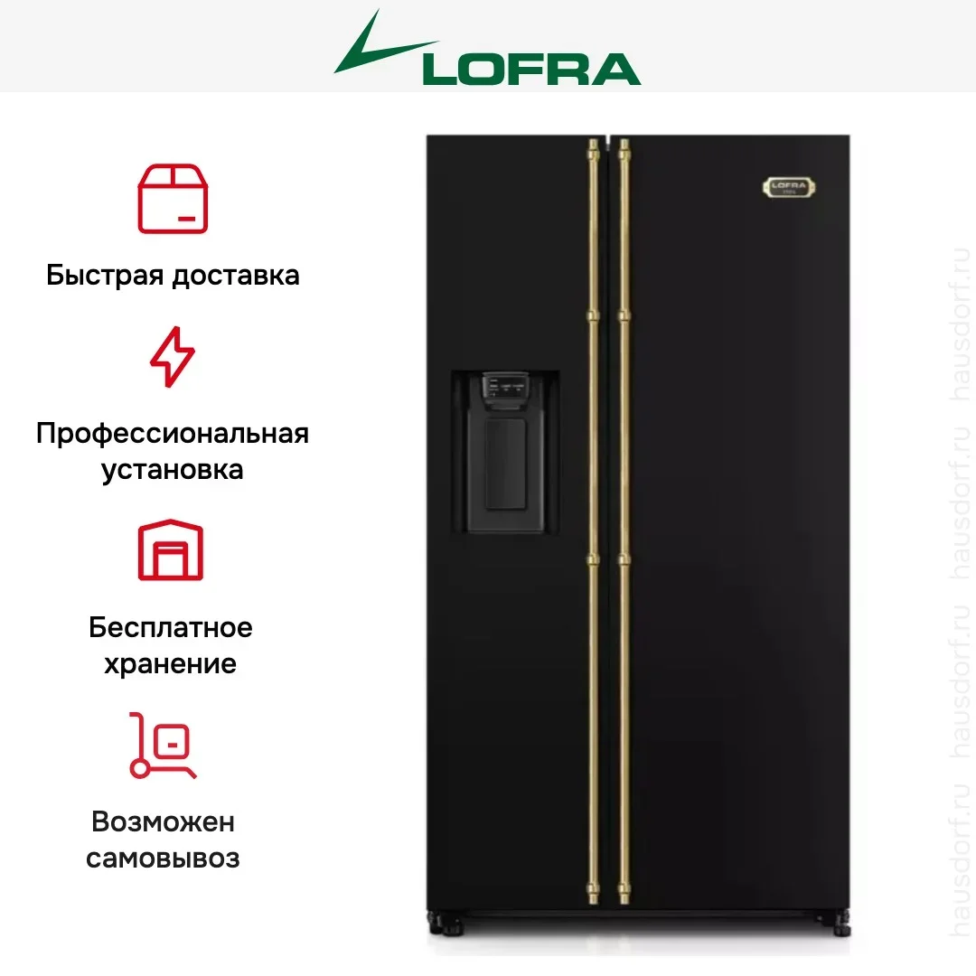 Холодильник Lofra GFRNM 918/O BRASS