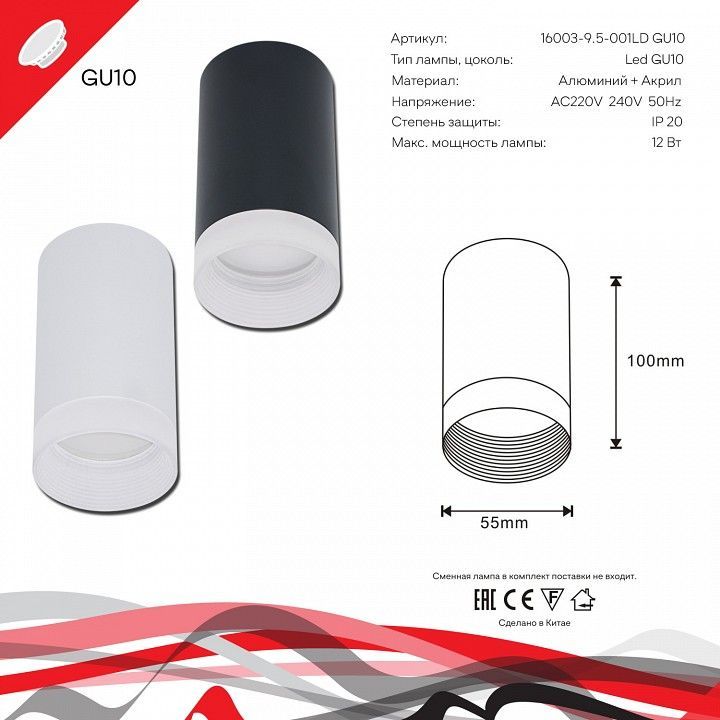 Накладной светильник Reluce Technical 16003-1 16003-9.5-001LD GU10 BK