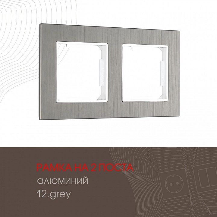 Рамка на 2 поста Arte Milano am-503.12 503.12-2.grey