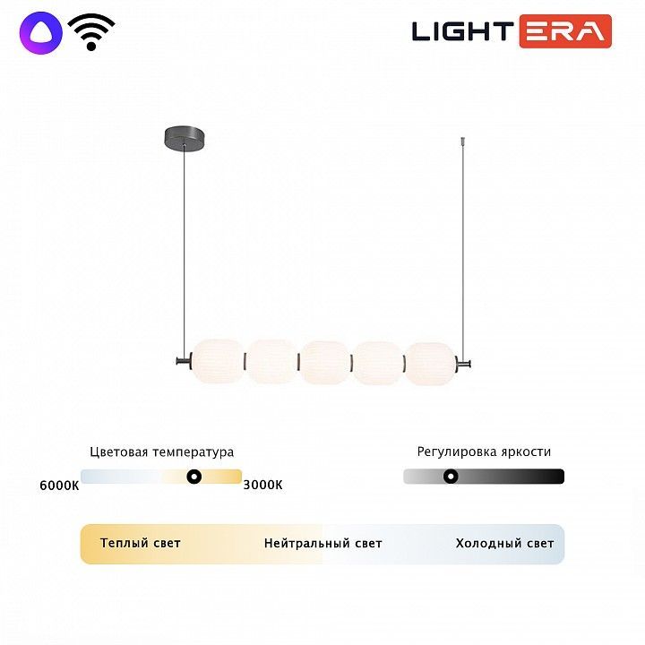 Подвесной светильник LIGHTERA Lavish LE162L-5W WIFI