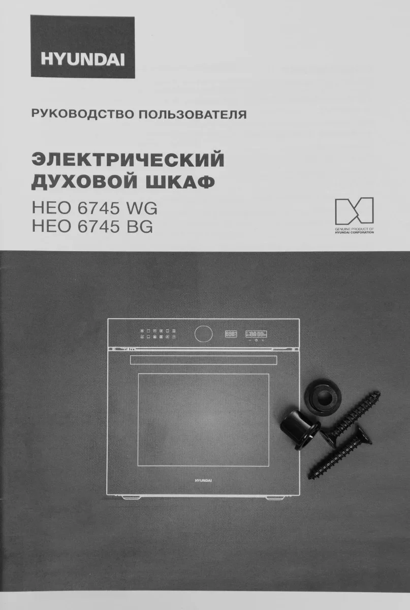 Духовой шкаф Hyundai HEO 6745 WG