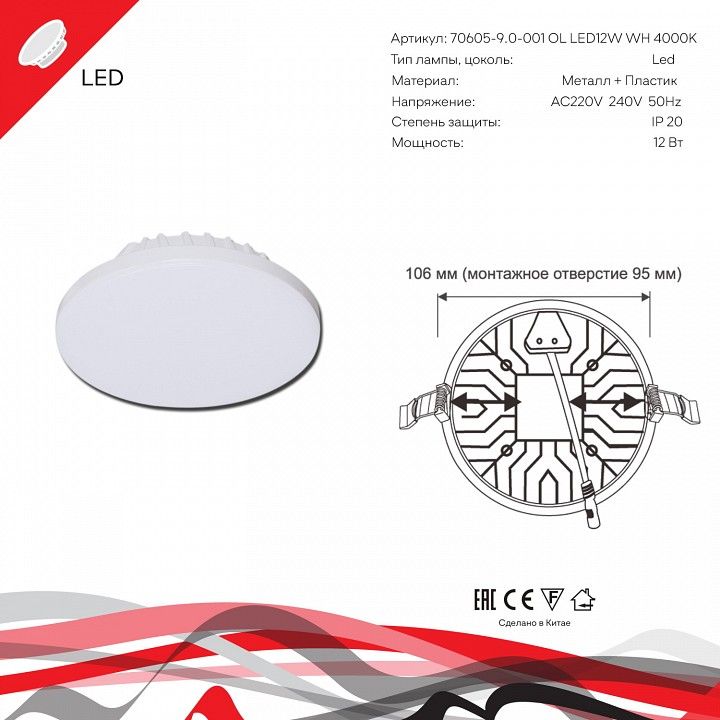 Встраиваемый светильник Reluce Technical 70605 70605-9.0-001OL LED12W WH 4000K