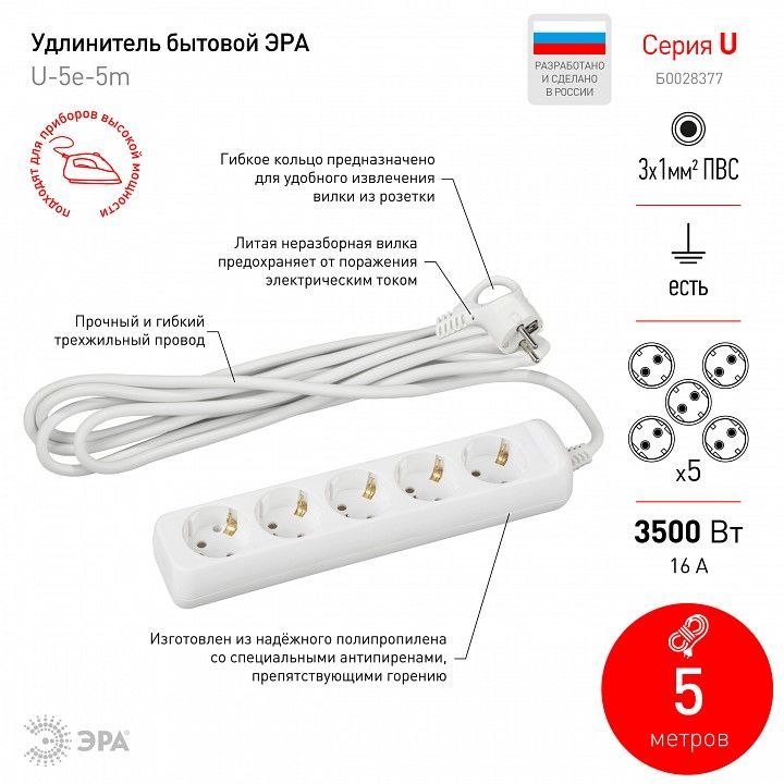Удлинитель Эра  U-5e-5m-3x1