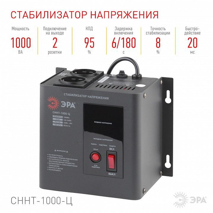 Стабилизатор напряжения Эра  СННТ-1000-Ц