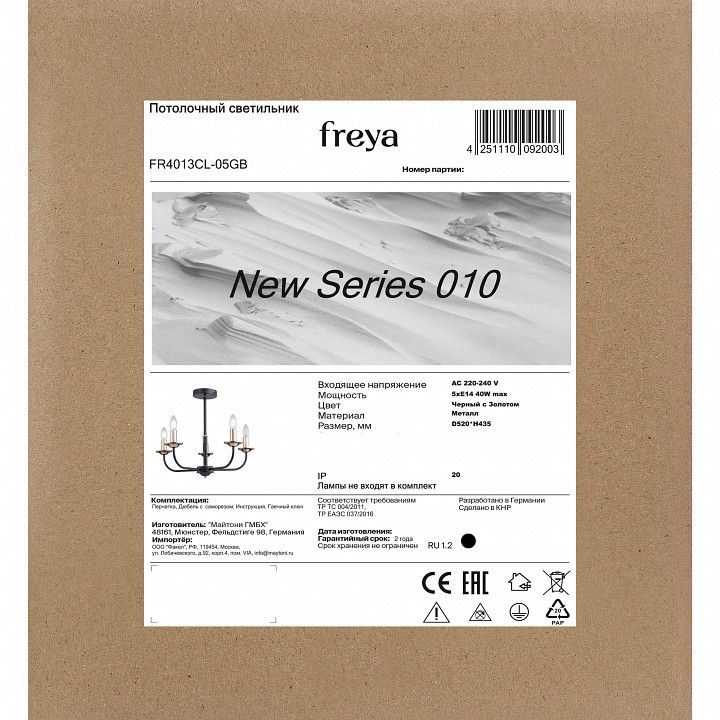 Люстра на штанге Freya  FR4013CL-05GB