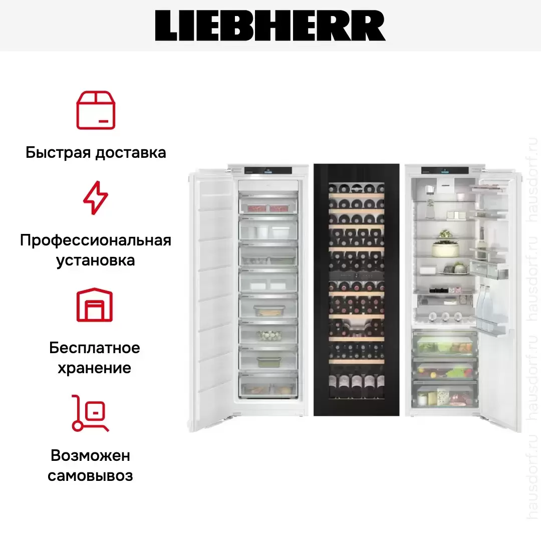 Встраиваемый холодильник Liebherr IXRFW 5153
