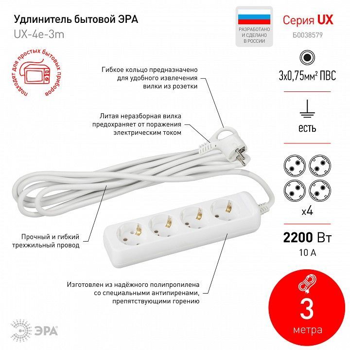 Удлинитель Эра  UX-4e-3m