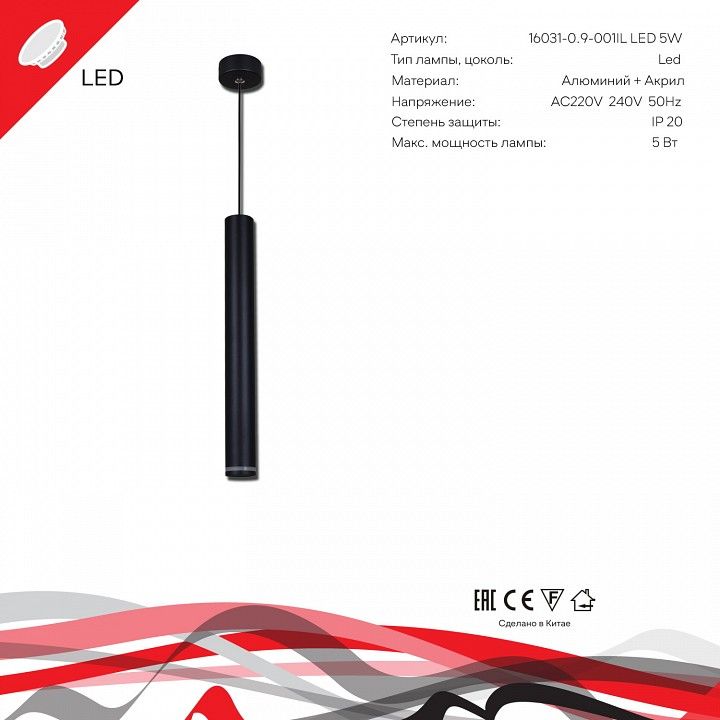 Подвесной светильник Reluce Technical 16031 16031-0.9-001IL LED5W BK