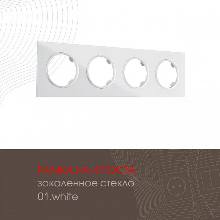 Рамка на 4 поста Arte Milano am-502.01 502.01-4.white
