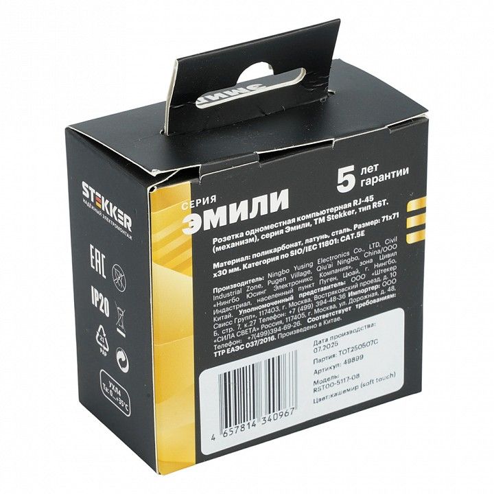 Розетка Ethernet RJ-45 без рамки Stekker Эмили 49899