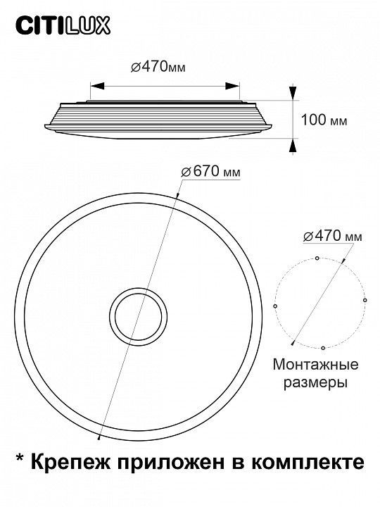 Накладной светильник Citilux Старлайт Смарт CL703A105G