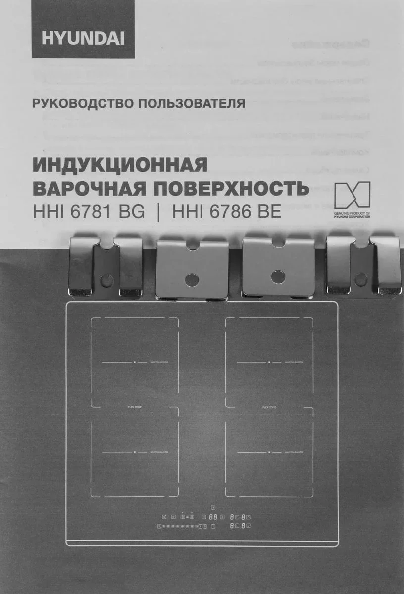 Индукционная варочная панель Hyundai HHI 6786 GR