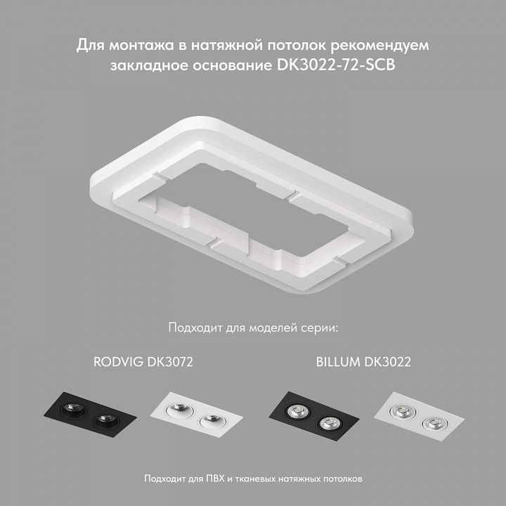 Встраиваемый светильник Denkirs DK3021 DK3072-BK