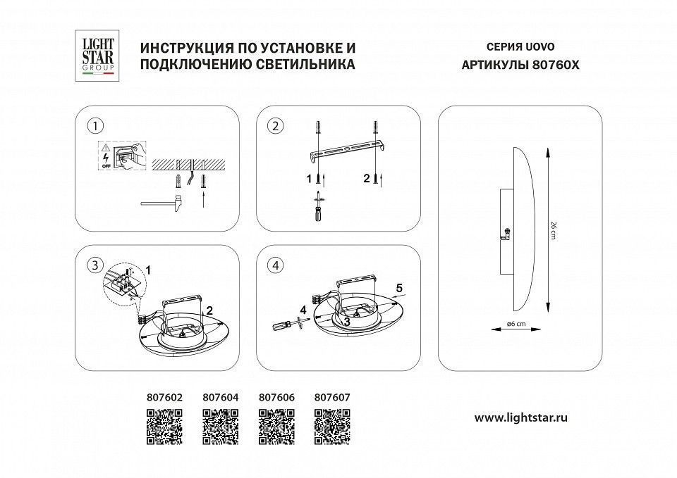 Накладной светильник Lightstar Uovo II 807604