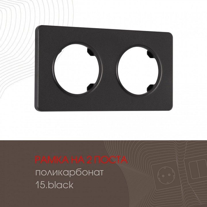 Рамка на 2 поста Arte Milano am-502.15 502.15-2.black