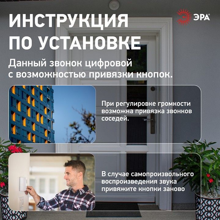 Звонок беспроводной Эра  C94