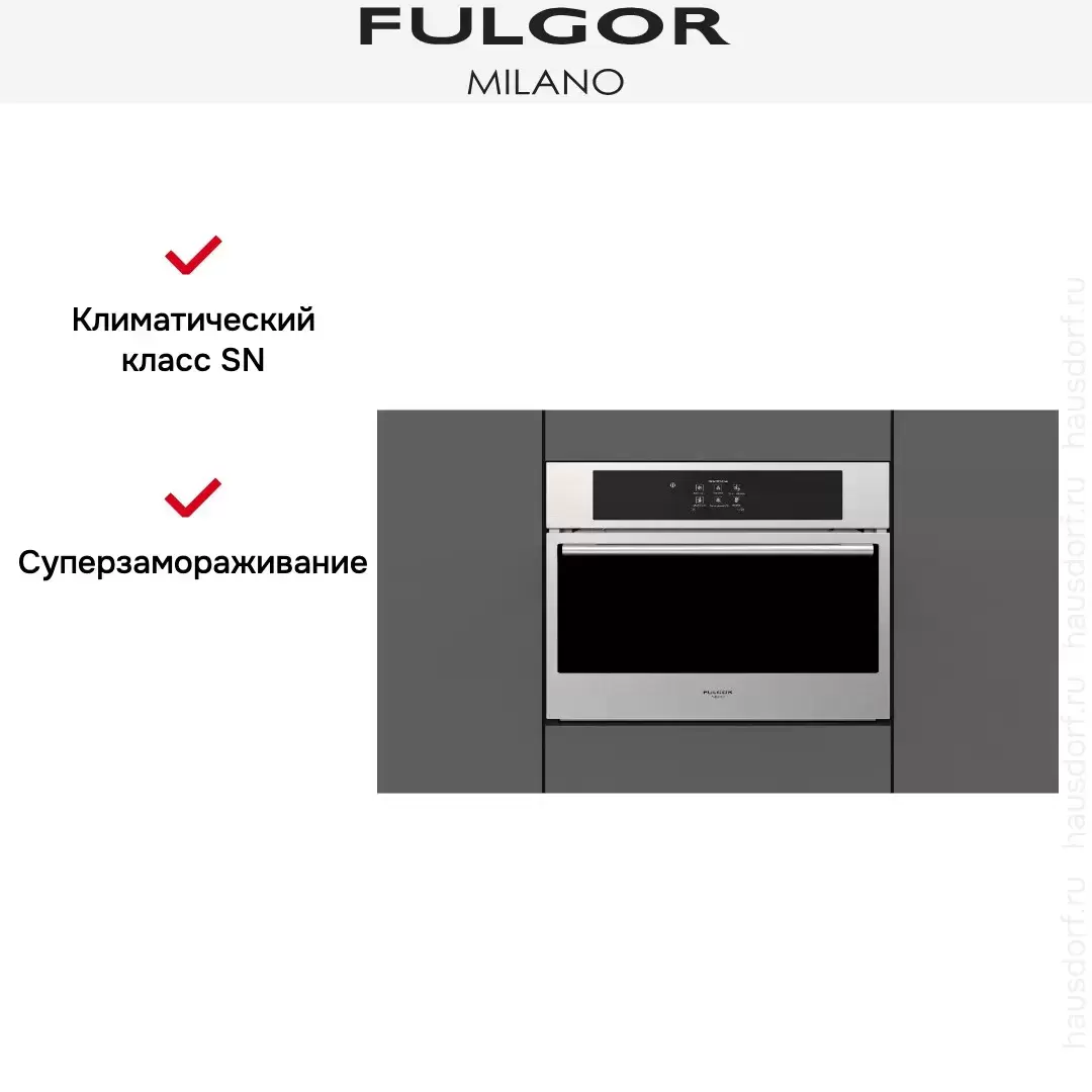 Встраиваемый шкаф шоковой заморозки Fulgor Milano FBC 4500 TF X