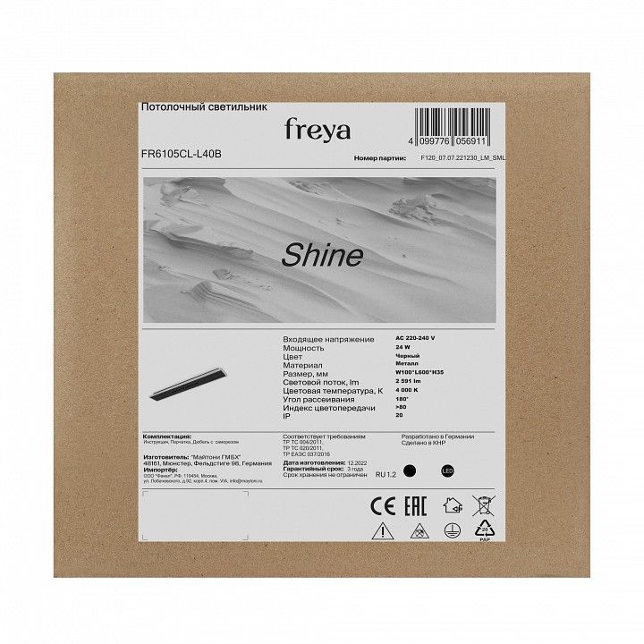 Накладной светильник Freya Shine FR6105CL-L40B