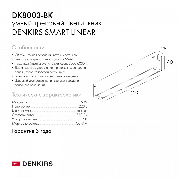 Накладной светильник Denkirs Smart DK8003-BK