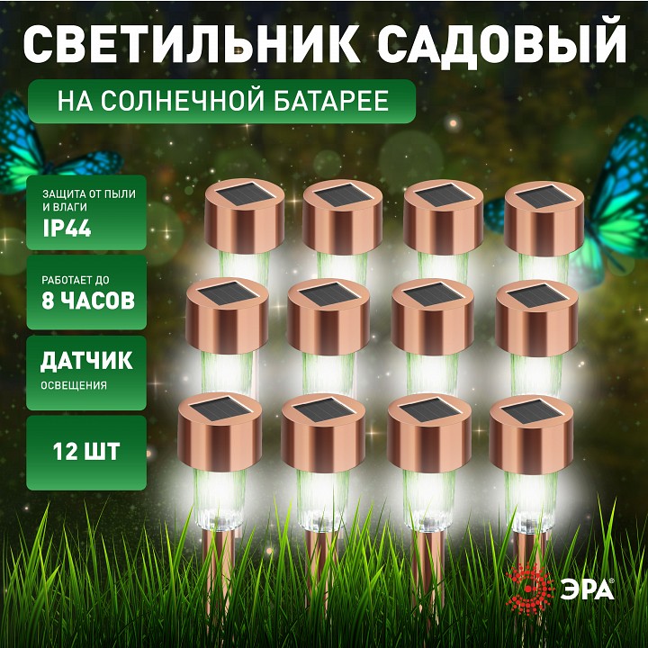 Наземный низкий светильник Эра  SL-SS30-CPR-M