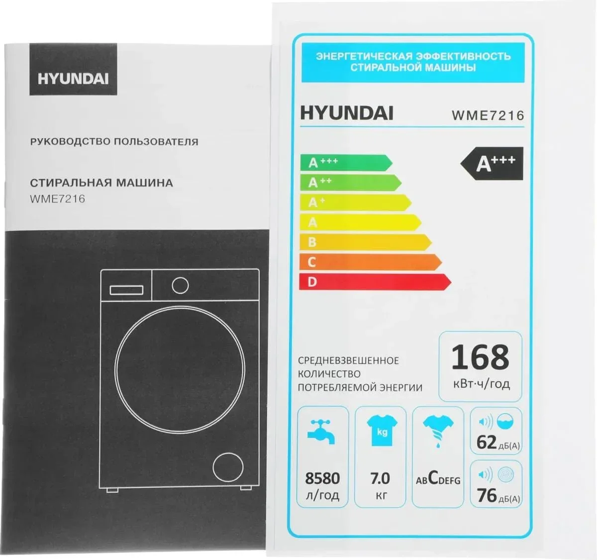 Стиральная машина Hyundai WME7216