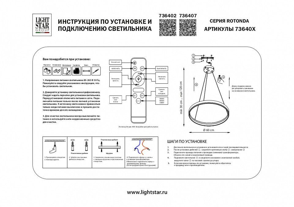 Подвесной светильник Lightstar Rotonda 736402