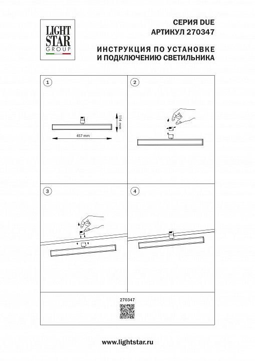Светильник на штанге Lightstar Due Hermes 270347