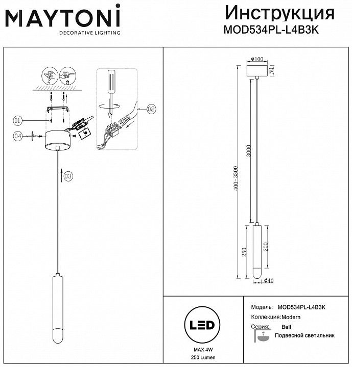 Подвесной светильник Maytoni Колокол MOD534PL-L4B3K