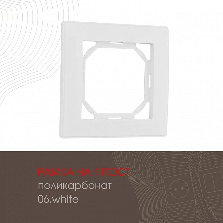 Рамка на 1 пост Arte Milano am-503.06 503.06-1.white