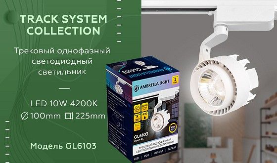 Светильник на штанге Ambrella Light GL GL6103