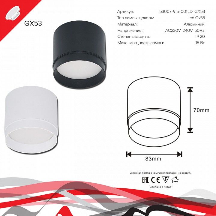 Накладной светильник Reluce Technical 53007 53007-9.5-001LD GX53 BK