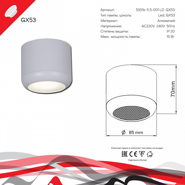 Накладной светильник Reluce Technical 53016 53016-9.5-001LD GX53 WT