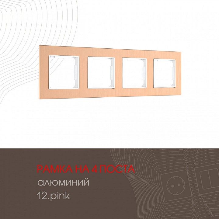 Рамка на 4 поста Arte Milano am-503.12 503.12-4.pink