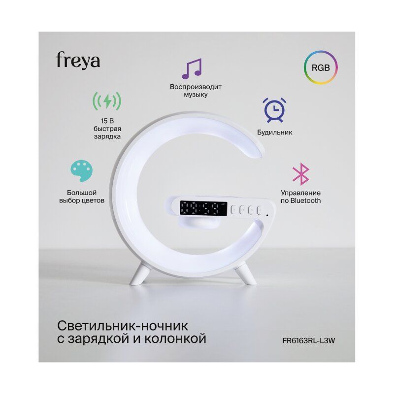 Настольная лампа-ночник Freya Hug FR6163RL-L3W