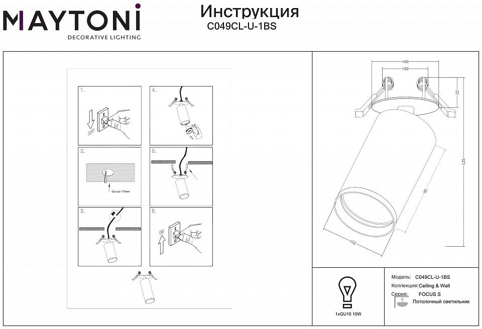 Спот Maytoni FOCUS S C049CL-U-1BS
