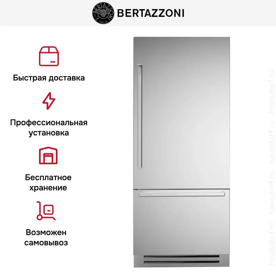 Встраиваемый холодильник Bertazzoni REF905BBRXTT