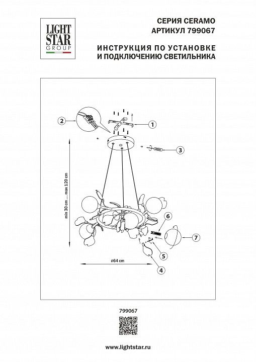 Подвесная люстра Lightstar Ceramo BW 799067